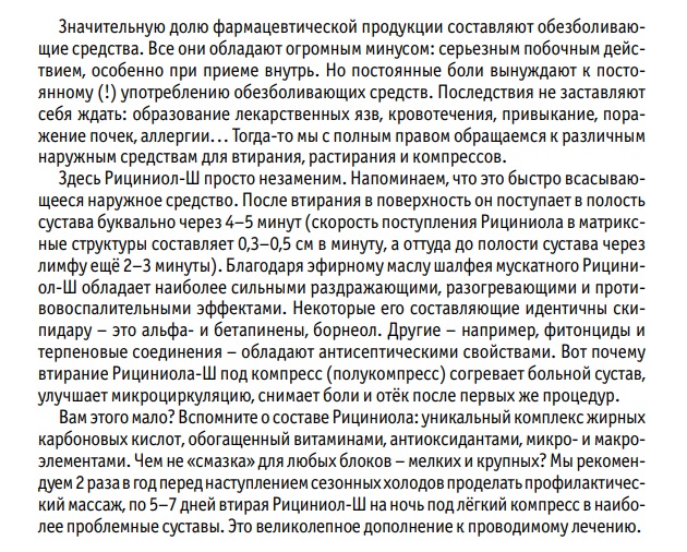 Рициниол Шалфейный