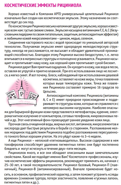 Рициниол