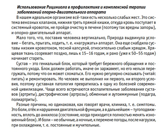 Рициниол Шалфейный