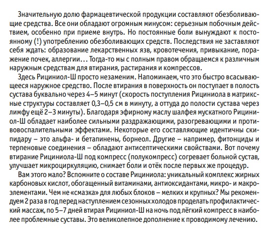 Рициниол Шалфейный