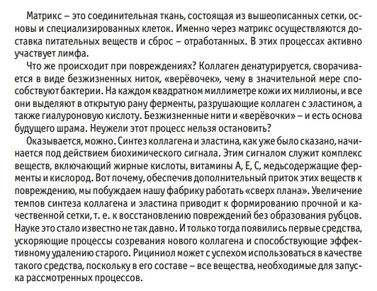 Рициниол