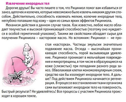 Рициниол
