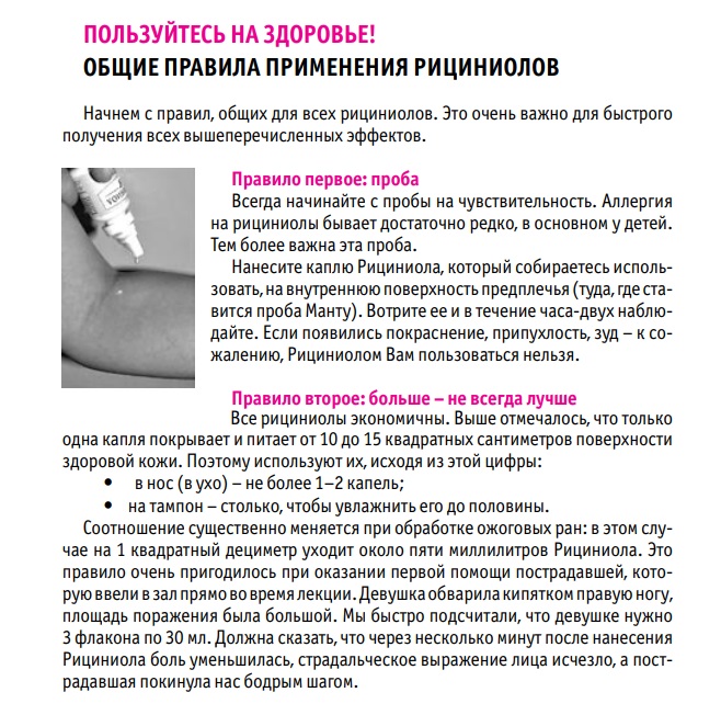 Рициниол