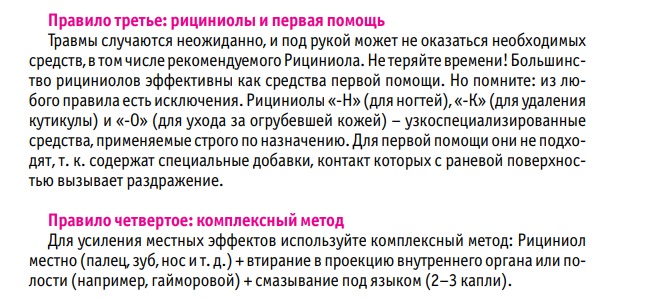 Рициниол