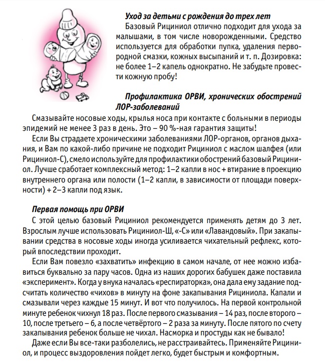 Рициниол