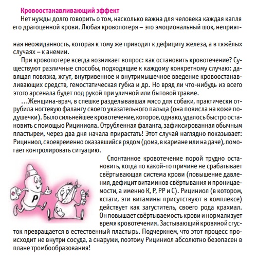 Рициниол