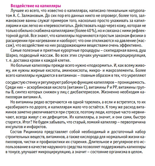 Рициниол