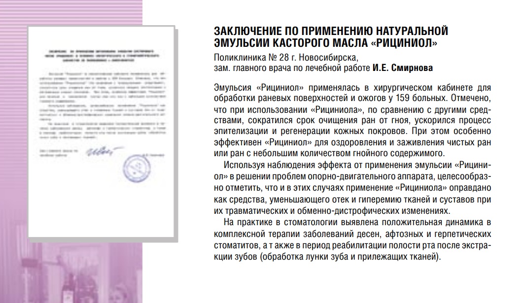 Рициниол