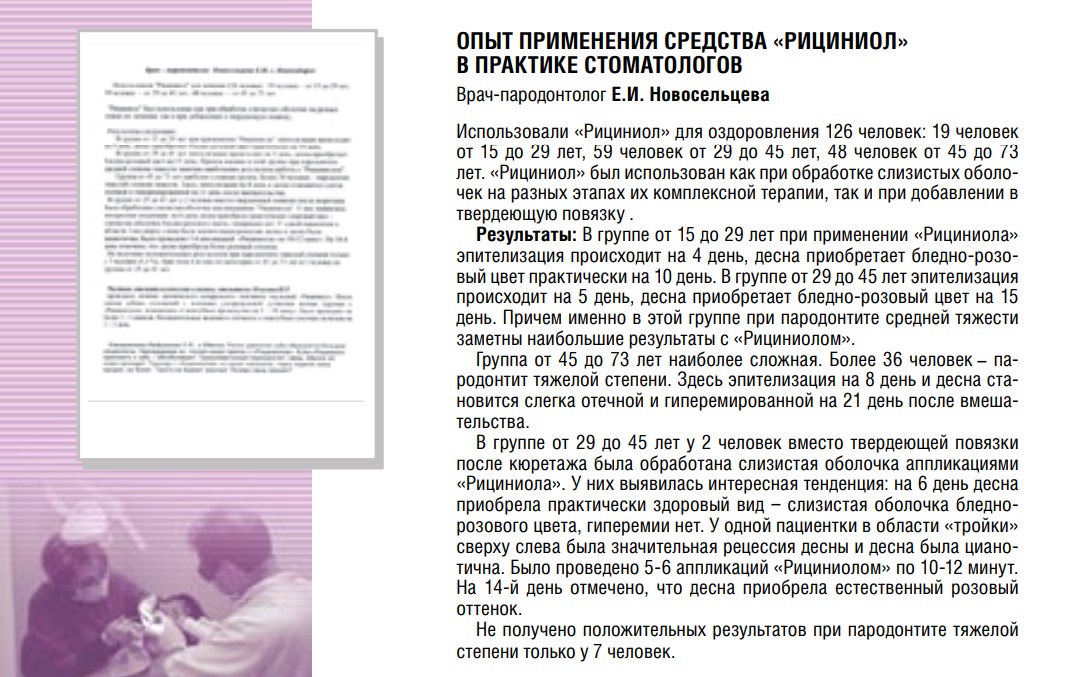 Рицининол