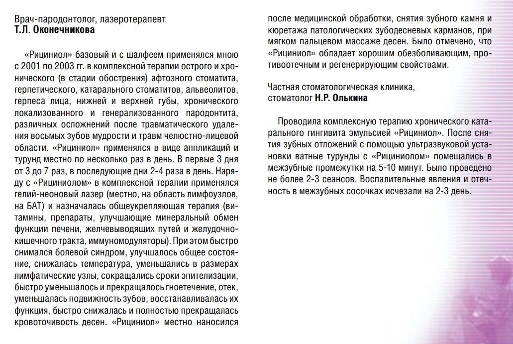 Рициниол