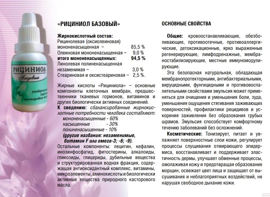 Рициниол 