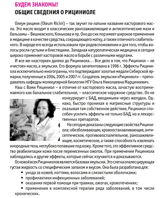 Рициниол базовый