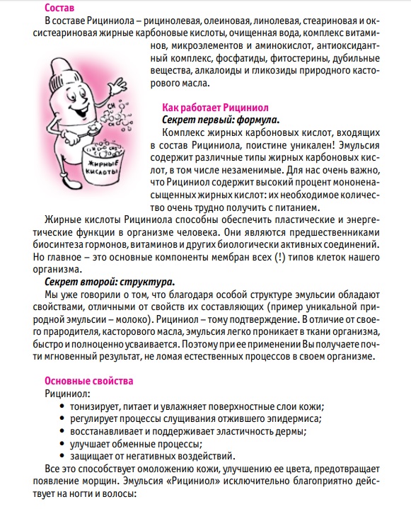 Рициниол