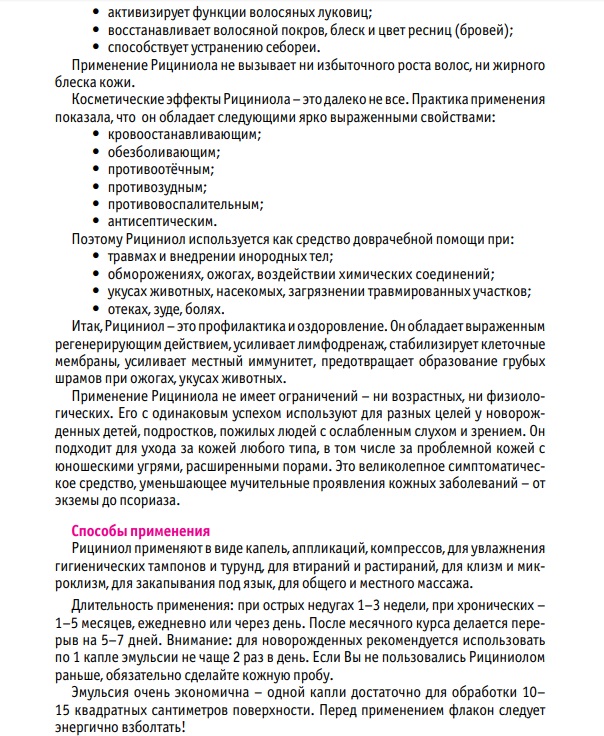 Рициниол