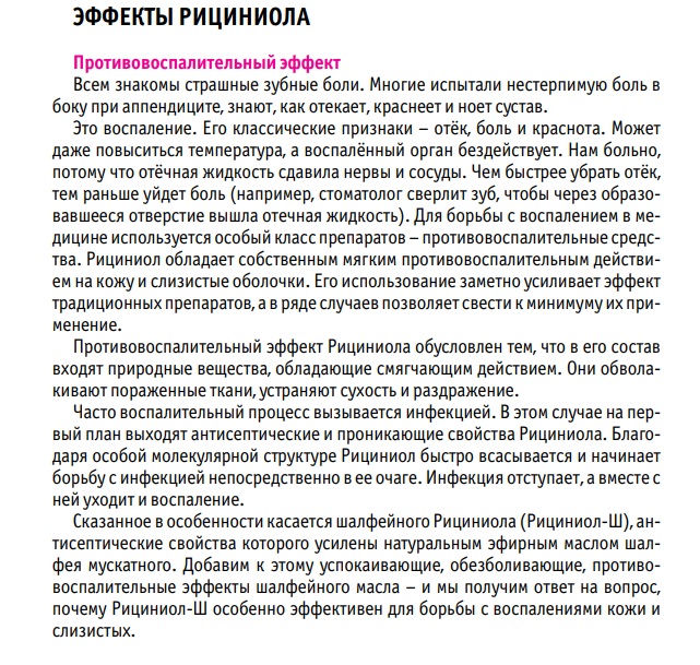 Рициниол