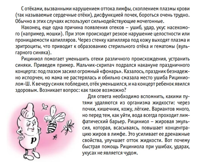 Рициниол