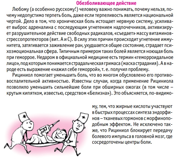 Рициниол