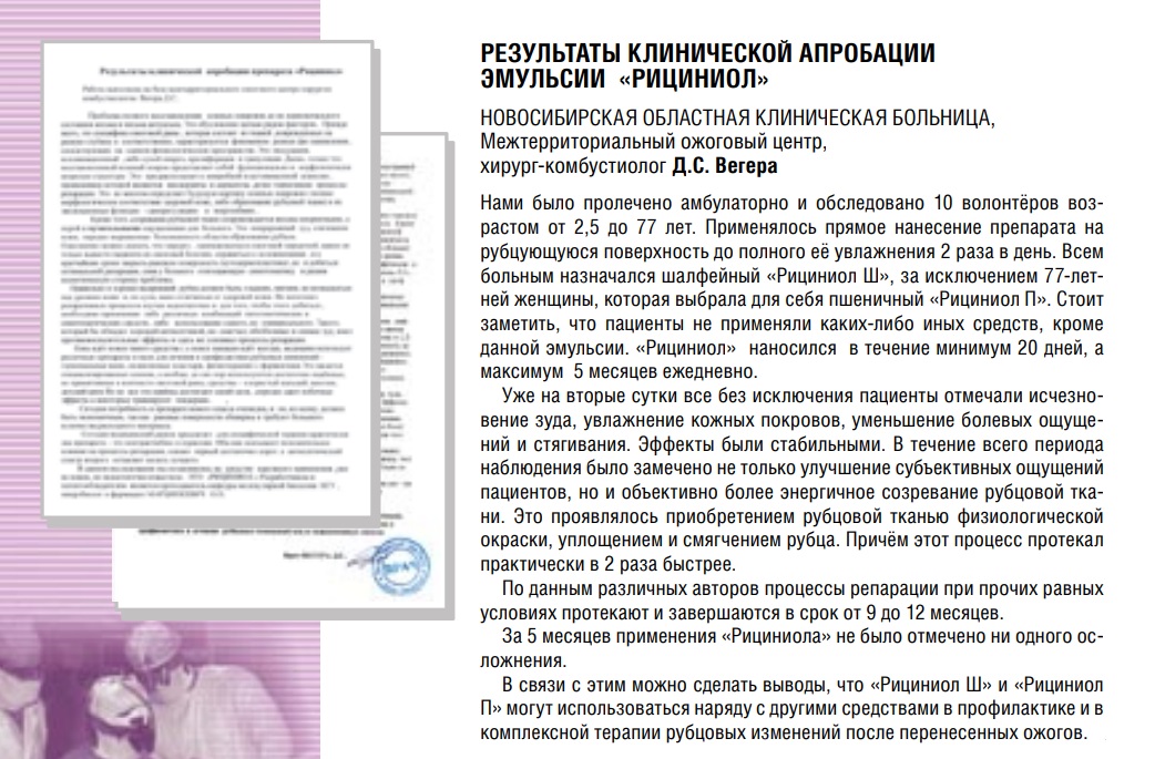 Рициниол