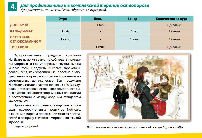 Остео Каль