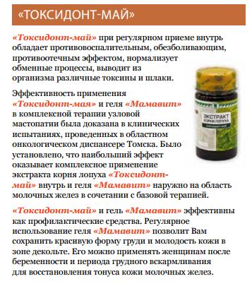 Токсидонт Май
