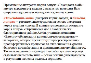 Токсидонт Май
