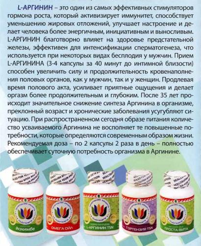 Аргинин