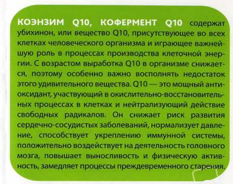 Коэнзим Ку10