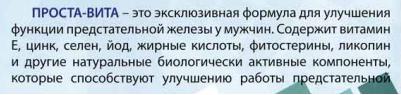 Проста Вита