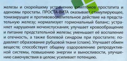 Проста Вита
