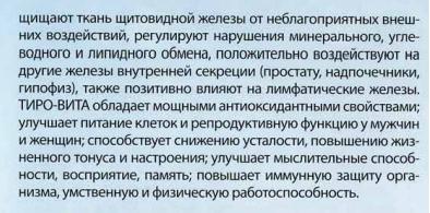 Тиро-Вита