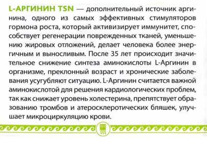Аргинин