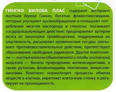 Гинкго Билоба