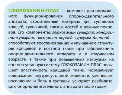 Глюкозамин