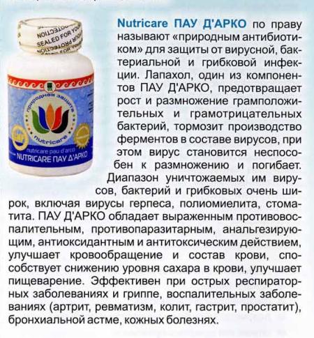 Пау Д Арко