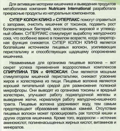 Суперлакс