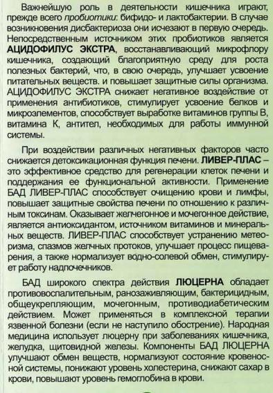 Ацидофилус Экстра