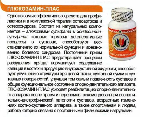 Глюкозамин