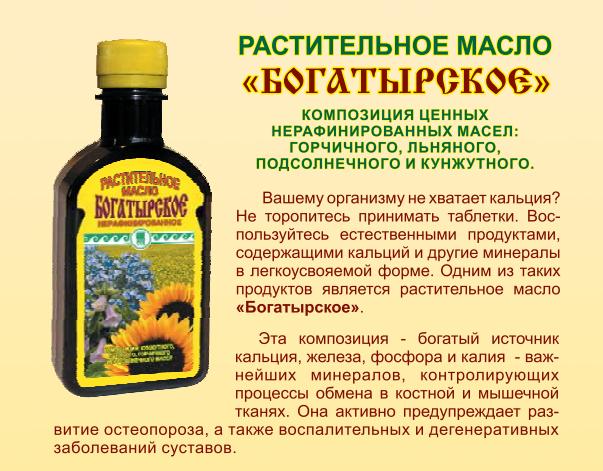 Масло Богатырское