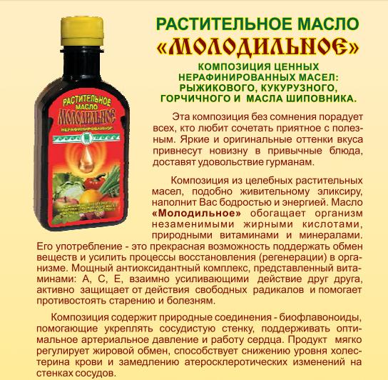 Масло Молодильное