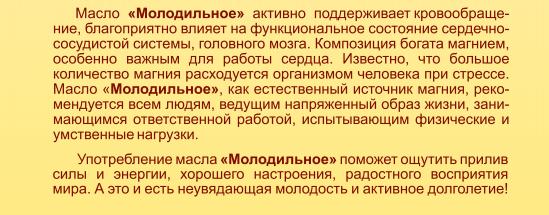 Масло Молодильное