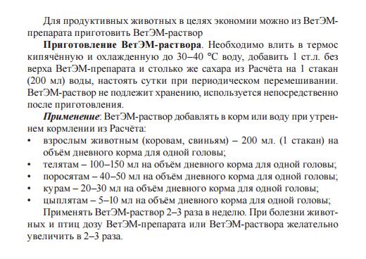 ВетЭМ