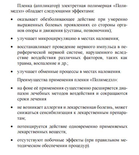 Полимедэл