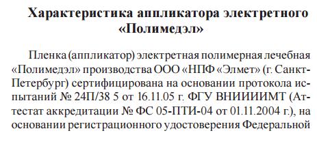 Полимедэл