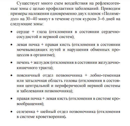 Полимедэл