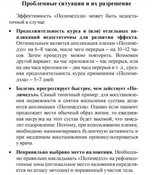 Полимедэл
