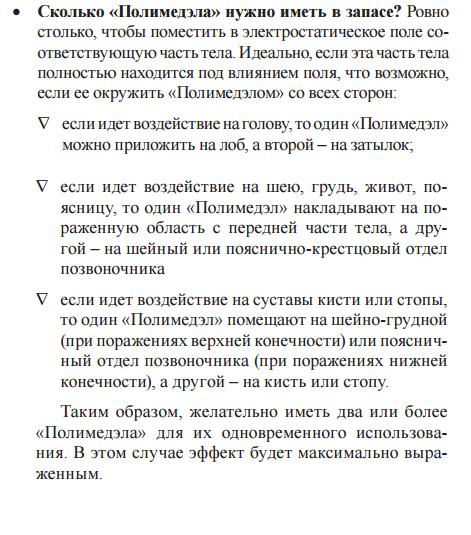 Полимедэл
