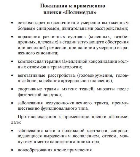 Полимедэл