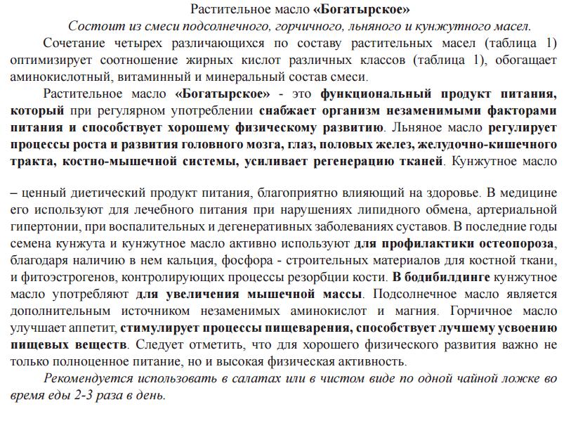Масло Богатырское