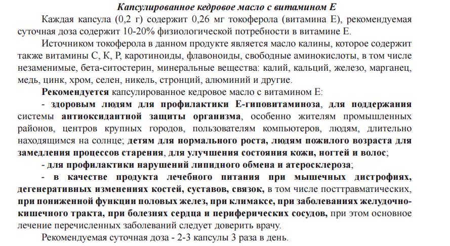 Кедровое масло