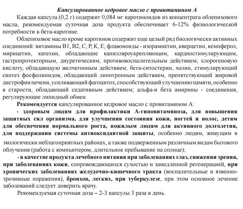 Кедровое масло с облепихой
